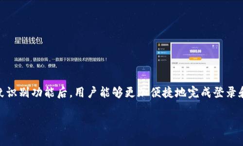 建行数字钱包是中国建设银行推出的一款便捷金融服务工具,用户可以通过这款APP进行各种金融操作。在设置指纹识别功能后,用户能够更加便捷地完成登录和交易,提升使用体验。以下内容将详细介绍如何在建行数字钱包中设置指纹识别,以及相关的建议和常见问题解答。
如何在建行数字钱包中设置指纹识别功能