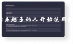 数字钱包是一种越来越受欢迎的支付工具，用户