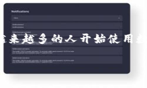 数字钱包是一种越来越受欢迎的支付工具,用户可以通过它存储和管理自己的资金。在这个快速发展的数字时代,越来越多的人开始使用数字钱包进行日常消费和在线交易。接下来,我将详细探讨数字钱包可以买什么,以及对于这个话题的一些相关问题。
数字钱包让你的消费更方便:可以买什么?