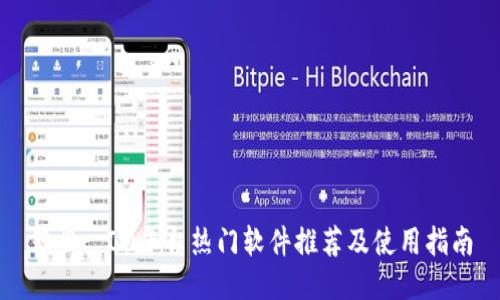 题目: IM平台热门软件推荐及使用指南
