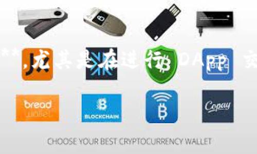 imToken 是一个流行的数字资产钱包,用户可以通过它管理和交易不同的虚拟货币。在使用 imToken 进行数字货币交易时,用户可能会需要使用 **能量**,尤其是在进行 DApp 交互时。这里将详细介绍如何在 imToken 中购买能量,包括操作步骤和注意事项,同时会回答一些相关问题,帮助用户更好地理解能量的概念及其应用场景。
imToken如何购买能量:详细步骤与解析