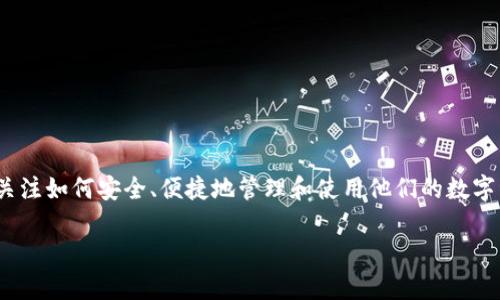 数字货币浏览器钱包已经成为数字资产管理的重要工具,随着区块链技术的普及和数字货币的迅速发展,越来越多的用户开始关注如何安全、便捷地管理和使用他们的数字资产。本文将深入探讨数字货币浏览器钱包的相关知识,包括它的定义、优缺点、使用安全性等方面,并解答一些与之相关的问题。
全面解析数字货币浏览器钱包:安全、使用与最佳选择