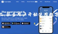 数字钱包App是一种越来越受欢迎的金融