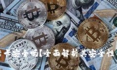 : 加密钱包门禁卡安全吗？全面解析其