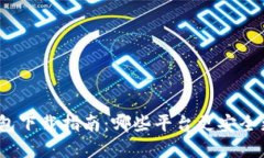 加密钱包下载指南：哪些平台更安全更好用？