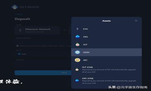 jiaotongimToken钱包官方网站下载指南：安全快捷管理加密资产/jiaotong

imToken、下载、官方网站、钱包、安全管理/guanjianci

随着区块链技术的快速发展，越来越多的人开始关注加密货币的投资与管理，其中钱包作为加密资产管理的重要工具，变得尤为重要。imToken作为一款广受欢迎的数字钱包，凭借其优雅的用户界面和强大的功能，一直以来受到用户的喜爱。本文将详细介绍imToken钱包的官方网站下载，以及一些相关的问题和解答，帮助用户更好地理解和使用这一工具。

1. imToken钱包的功能特点
imToken钱包是一款多功能的数字资产管理工具，支持多种主流加密货币和代币的存储、转账和交易功能。它的主要特点包括：
ul
    li资产管理： 用户可以轻松地管理各种加密资产，实时查看资产总值，且支持多种主流币种，包括以太坊（ETH）、比特币（BTC）、USDT等。/li
    li交易所功能： imToken内置去中心化交易所（DEX）功能，用户可以直接在钱包内进行代币交换，无需将资产转出。/li
    li安全性： imToken采用多重安全机制，用户的私钥始终保存在设备端，确保用户的数字资产安全。/li
    li用户体验： imToken拥有友好的用户界面，提供简便的操作流程，适合新手和资深用户使用。/li
/ul

2. 如何下载imToken钱包？
下载imToken钱包非常简单，用户只需遵循以下步骤：
ol
    li访问imToken的官方网站（a href=