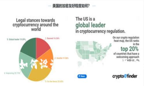 : 区块链钱包官网设计师:如何设计兼具用户体验与安全性的区块链钱包网站