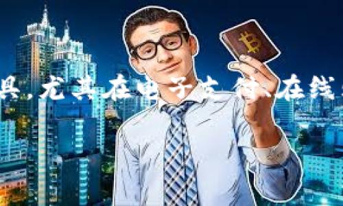 数字钱包下载教程视频是一个非常重要且实用的话题,随着科技的进步,数字钱包越来成为人们日常生活中不可或缺的金融工具。尤其在电子支付、在线购物、甚至是加密货币交易中,数字钱包的作用愈加凸显。因此,了解如何下载和使用数字钱包,对于普通用户而言是非常重要的。
数字钱包下载教程视频:简单易懂的用户指南