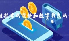 钱包区块链金融业务是当前金融科技领