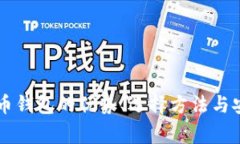 多链数字货币钱包的优势、选择方法与