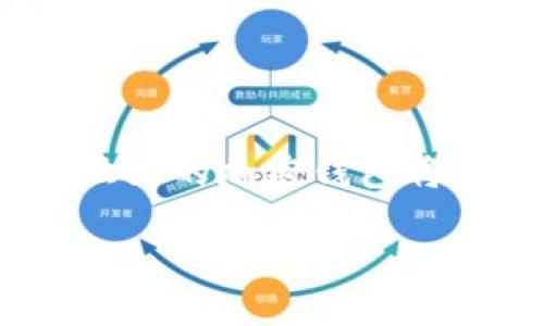 独立的加密钱包是加密货币世界中的重要工具,用于安全存储、接收和发送数字货币。与在线钱包或交易所钱包不同,独立的加密钱包将用户的私钥保留在本地设备上,而不是存储在第三方服务器上。这使得用户对自己的资产拥有更大的控制权和安全性。
独立的加密钱包:如何选择与使用