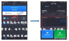 数字货币电子钱包怎么推送关键词：数字货币,