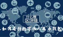 biamti日本人如何看待数字化人民币钱包