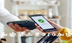  如何下载和安装三星S10加密钱包应用