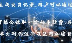 思考一个符合大众和  如何注册加密货币钱包：详