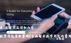 以下是、关键词及详细内容：使用数字