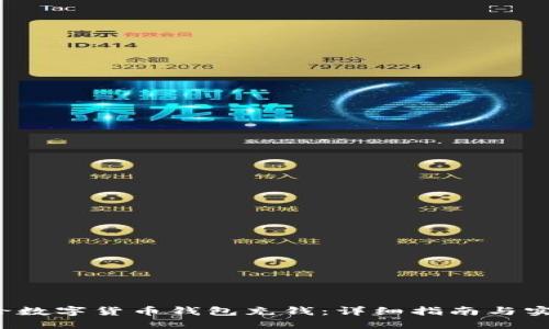 如何给数字货币钱包充钱:详细指南与实用技巧