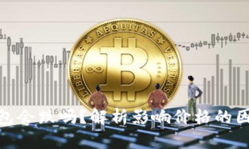 加密货币放钱包会跌吗?解析影响价格的因素与投资策略