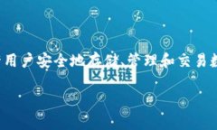 数字货币虚拟钱包是近年来随着区块链