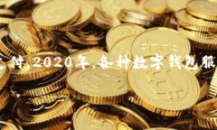 数字钱包是近年来发展迅速的金融科技