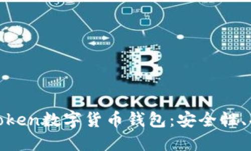 深入了解PlusToken数字货币钱包:安全性、功能与用户体验