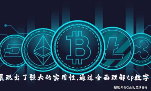   tp数字钱包官网：让您的数字资产安全无忧 / 

 guanjianci tp数字钱包, 数字资产, 钱包安全, 区块链技术, 移动支付 /guanjianci 

## 1. tp数字钱包概述

随着数字经济的快速发展，数字资产的管理与交易越来越受到重视。作为数字资产管理的工具，(tp数字钱包)的兴起为用户提供了一个安全、便捷的资产管理方式。该钱包应用程序不仅支持常见的数字货币交易，还整合了多种功能，为用户提供的用户体验。通过(tp数字钱包官网)，用户可以了解该钱包的功能、使用技巧以及安全注意事项。

## 2. tp数字钱包的主要功能

tp数字钱包不仅是一款普通的钱包应用，它是融合了多种服务和功能的平台。其主要功能包括：

### 2.1 多种数字资产支持

tp数字钱包支持比特币、以太坊、Ripple等多种主流数字货币的存储与交易。这种多币种支持使得用户能够在一个平台上管理不同种类的数字资产，避免了频繁转换平台的麻烦。

### 2.2 安全性保障

tp数字钱包采用了行业领先的安全技术，包括数据加密、身份验证和多重签名等功能，确保用户的资产安全。用户的私钥不存储在服务器上，而是保存在本地，提高了资产安全的保障。

### 2.3 用户友好界面

tp数字钱包官网提供了清晰明了的用户界面，使得无论是新手还是有经验的用户都能快速上手。通过简洁的操作流程，用户可以轻松完成资产的管理和交易。

### 2.4 交易实时更新

tp数字钱包提供实时的市场数据，用户可以随时查看数字资产的行情变化。这一功能帮助用户及时做出交易决策，更加从容地进行投资。

### 2.5 客服支持

tp数字钱包提供全天候客服支持，用户在遇到问题时可以随时咨询。官网上也提供了详尽的FAQ，帮助用户快速解决常见问题。

## 3. 如何安全使用tp数字钱包

使用tp数字钱包时，提高安全意识是至关重要的。以下是一些安全使用的建议：

### 3.1 设置强密码

用户在创建账户时应选择强密码，避免使用简单的数字组合或容易猜到的个人信息。同时，定期更换密码也是提升账户安全性的一种有效方法。

### 3.2 启用双重认证

为进一步加强安全性，用户应启用双重认证功能。这一措施需要用户在登录时确认身份，由此增加了账户被盗的难度。

### 3.3 定期监控账户活动

用户应定期检查账户的交易记录，一旦发现异常交易应立即采取措施，联系客户支持或修改密码。

### 3.4 不轻信钓鱼信息

网络钓鱼攻击是数字资产用户面临的常见威胁，用户必须小心钓鱼邮件和假冒网站，始终通过官方网站访问tp数字钱包。

## 4. tp数字钱包的优势与劣势

tp数字钱包作为一款金融技术产品，具有以下优势与劣势：

### 4.1 优势

- **安全性高**：多重安全措施为用户提供了更高的安全保障。
- **用户友好**：操作界面设计直观，让新手用户也能快速上手。
- **多功能**：不仅支持多种资产，还具有交易和市场数据查询功能。

### 4.2 劣势

- **中心化管理**：相对去中心化的钱包，tp数字钱包在一定程度上依赖中心化服务器。
- **网络依赖性**：需要良好的网络连接才能进行交易，网络不稳定时可能影响用户体验。

## 5. 可能遇到的问题及解决方案

在使用tp数字钱包的过程中，用户可能会遇见以下问题：

### 问题1：如何找回被遗忘的密码？

#### 解决方案

如果用户忘记了tp数字钱包的密码，可以通过以下步骤进行找回：
1. **访问官网**：首先，用户需访问tp数字钱包的官网，找到“找回密码”选项。
2. **输入账号信息**：用户需输入注册时使用的邮箱或电话号码。
3. **安全验证**：根据提示完成安全验证，确保是账户的真正拥有者。
4. **重设密码**：完成验证后，系统会发送重设密码的链接或验证码，用户可以按照指引设置新密码。

在整个过程中，用户应确保操作的网络环境安全，避免在公共Wi-Fi下进行敏感操作。

### 问题2：如何进行资产的转账？

#### 转账操作流程

tp数字钱包支持简单快捷的资产转账，用户只需遵循以下步骤：
1. **登录账户**：打开tp数字钱包应用程序并登录账户。
2. **选择转账功能**：在首页选择“转账”或“发送”功能，进入转账页面。
3. **输入对方地址**：填写接收方的钱包地址。为了避免错误，建议使用二维码扫描功能。
4. **输入转账金额**：指定要转账的数字货币种类及金额。
5. **确认信息**：核对转账信息，确保地址和金额无误后，点击确认。
6. **完成转账**：输入交易密码确认交易后，系统会处理转账请求，交易完成后会发送通知。

在转账时，用户应确保接收方地址准确无误，任何错误可能导致资产永久丧失。

### 问题3：tp数字钱包的交易费用是多少？

#### 交易费用详情

tp数字钱包的交易费用因交易目的地、网络拥堵状况等因素有所不同。一般来说：
- **交易费用**：tp数字钱包通常会收取0.5%至2%不等的交易费用，具体取决于交易类型和数字资产。
- **网络费用**：用户在转账时，需支付区块链网络费用，这笔费用可以根据网络状况自行调整。

用户可以在tp数字钱包的官网或APP中查看具体的费用说明，以便进行预算。

### 问题4：如何确保我的数字资产安全？

#### 资产安全措施

为了确保数字资产的安全，用户可以采取以下措施：
1. **定期备份**：用户应定期备份钱包，并妥善保存备份文件。
2. **使用冷钱包**：对于长期持有的数字资产，考虑将其存储在冷钱包（离线钱包）中，提高安全性。
3. **关注安全动态**：及时关注tp数字钱包官网的信息更新，了解安全防护措施及可能的风险警告。
4. **避免公共Wi-Fi**：切勿在公共场所或不安全的网络条件下操作账户，确保安全操作环境。

通过以上方法，用户可以在很大程度上保障自己的数字资产安全。

### 问题5：tp数字钱包的客户服务如何？

#### 客户服务相关信息

tp数字钱包提供了优质的客户服务，以下是用户可以参考的服务信息：
1. **联系方式**：用户可以通过官方提供的在线客服、电话或邮件进行咨询。
2. **在线帮助中心**：tp数字钱包官网设有丰富的FAQ部分，用户可以在其中寻找快速解答。
3. **社交媒体支持**：通过官方社交媒体平台，用户可以获取最新的产品动态和支持。

在遇到任何问题时，及时联系客户服务团队能够更有效地解决问题，并提升用户体验。

## 结论

tp数字钱包作为一个管理和交易数字资产的重要工具，为用户提供了安全便捷的使用体验。无论是在资产存储、市场监控还是交易管理方面，它都展现出了强大的实用性。通过全面理解tp数字钱包的使用方式与安全策略，用户能够充分挖掘其潜力，并在快速发展的数字经济浪潮中稳定前行。