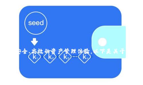 华为数字硬钱包的概念在近年来逐渐被大众所认知，它代表了一种新兴的金融管理方式，结合了先进的科技创新与传统钱包功能，为用户提供了更加安全、高效的资产管理体验。以下是关于华为数字硬钱包的详细介绍，包括应用场景、功能特点、安全性等内容。此外，我们还将探讨与此相关的几个问题，以帮助读者更全面地理解这一新概念。


华为数字硬钱包：未来金融管理的新趋势