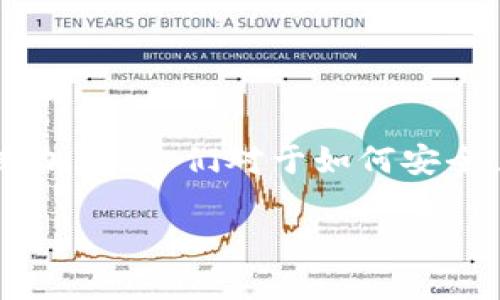恒生电子数字钱包是现代金融科技发展的产物，它将传统的货币交易变得更加便利和高效。随着数字化潮流的不断加速，人们对于如何安全、方便地进行线上支付的需求愈发明显。以下是关于恒生电子数字钱包的详细介绍，以及一些相关的常见问题解答。

恒生电子数字钱包：安全、便捷的电子支付解决方案