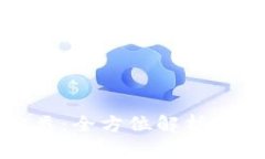 如何对区块链钱包进行分类：全方位解