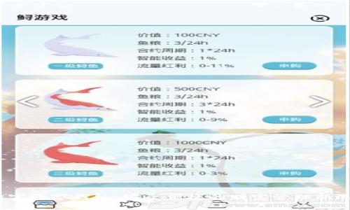钜富数字钱包:安全便捷的财富管理新选择