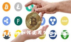 公积金数字钱包详细指南：如何使用公