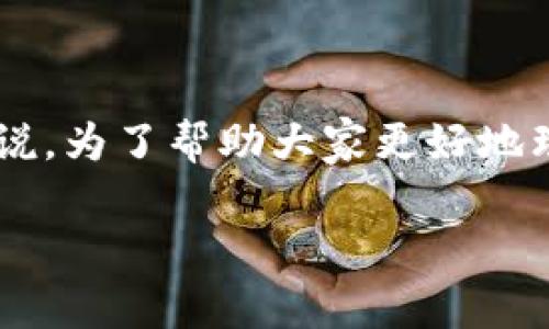 加密钱包使用流程图片是一个用户在使用加密货币时非常重要的概念,尤其对于新手用户来说。为了帮助大家更好地理解和使用加密钱包,以下是一个关于加密钱包的详细介绍,并且包含了一些相关问题的解答。
加密钱包使用流程全解:如何安全、有效地管理你的数字资产