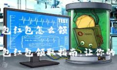 义乌数字钱包红包怎么领义乌数字钱包红包领取