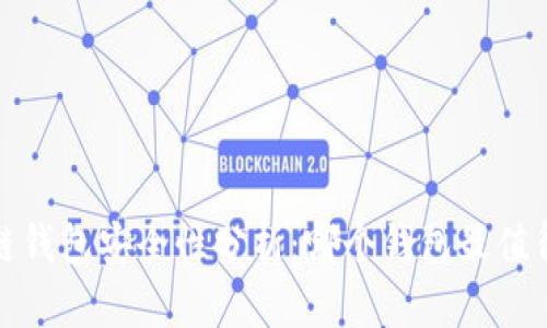 区块链钱包安全性分析:哪个钱包最值得信赖?