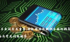 选择合适的数字货币钱包对于新手来说至关重要