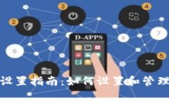 微信钱包数字设置指南：如何设置和管