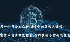 思考一个符合大众和 和5个相关的关键