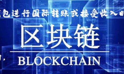 数字钱包推广：2023年的新风口与市场前景分析
keywords数字钱包, 钱包推广, 数字支付, 金融科技, 市场趋势/keywords

在当今科技快速发展的时代，数字钱包作为一种新兴的支付方式，正在以惊人的速度改变着人们的消费习惯和金融行为。数字钱包不仅仅是一种支付工具，更是**金融科技**创新的体现。随着**数字支付**需求的增加以及移动互联网的普及，数字钱包推广逐渐成为一个备受关注的话题。在2023年，是否数字钱包的推广真的成为了一个新的风口？在接下来的内容中，我们将全面分析这一现象，并为大家解答一些相关的问题。

什么是数字钱包？
数字钱包，顾名思义，是一种电子钱包，它允许用户通过移动设备存储和管理他们的支付信息、交易记录、货币和其他金融信息。与传统的实体钱包不同，数字钱包通常通过一种应用程序提供服务，这些应用可以用于**在线消费**、支付账单、转账等多种金融活动。用户只需将他们的信用卡或借记卡信息添加到该应用中，即可实现快速、安全的支付。

数字钱包的类型多种多样，通常分为开放式数字钱包、半开放式数字钱包和闭合式数字钱包。开放式钱包允许用户进行多种类型的交易，半开放式钱包则限制了交易对象，而闭合式钱包则只能在特定的商家或平台上使用。常见的数字钱包包括PayPal、Apple Pay、支付宝和微信支付等。

数字钱包推广的市场前景
随着市场需求的快速增长，数字钱包的推广为各类企业创造了新的商机。根据市场研究公司Statista的数据显示，到2024年，全球数字支付市场预计将达到8.5万亿美元，其中数字钱包的市场份额将显著增加。这一趋势主要得益于以下几个因素：

1. **科技发展**：随着移动支付和**金融科技**的进步，越来越多的人开始接受数字方式的支付。  
2. **年轻消费群体**：年轻一代尤其是Z世代（1997年至2012年出生的人）对数字支付的认可度更高，他们习惯于使用智能手机进行消费。  
3. **疫情影响**：新冠疫情期间，接触式支付受到限制，使得非接触式的数字支付方式迅速普及。  
4. **安全性提升**：随着加密技术与安全验证手段的发展，用户对数字钱包的信任度逐渐提升。  
5. **便利性**：数字钱包为用户提供了便捷的支付体验，使得在线购物、线下支付等活动更为简单快速。  

总体来看，数字钱包的推广无疑是一个充满潜力的市场，尤其在2023年，随着各种电商平台、实体商店的支持，推动数字钱包的普及与发展，必将带来更广泛的影响。

数字钱包推广的挑战与机遇
尽管数字钱包展现出强大的市场潜力，但在推广过程中仍面临诸多挑战。首先是**用户教育**的问题。很多潜在用户对数字钱包的使用仍存在误解或怀疑，特别是在安全性方面。此外，不同国家和地区的消费者对数字支付的接受程度和法规环境也各不相同，这对推广策略的制定提出了高要求。

与此同时，数字钱包的市场竞争也极为激烈。众多竞争者涌入这个市场， 各种创新功能层出不穷，企业如何在这种竞争中脱颖而出是实现成功的关键。因此，企业需要不断提升自身产品的用户体验与安全性，以获得用户的信任和青睐。同时，与其他大品牌的合作可以为新兴的数字钱包提供更多市场机会。

如何推广数字钱包？
数字钱包的推广需要综合运用多种营销策略，以下是几个有效的推广方法：

1. **社交媒体营销**：利用社交媒体平台进行有针对性的广告投放，吸引年轻用户。  
2. **用户激励**：通过返现、优惠券等形式激励用户使用数字钱包进行消费。  
3. **合作伙伴**：与线上线下商家建立合作关系，提供多种使用场景，提高用户粘性。  
4. **教育宣传**：通过线上线下的宣传活动，增强用户对数字钱包的了解与信任。  
5. **用户体验**：通过用户反馈不断改进产品，提升用户体验和满意度。  

总之，数字钱包的推广需要灵活应变、注重细节，同时根据目标用户的需求不断调整策略，才能做到更有效的市场渗透。

数字钱包推广趋势和前景
展望未来，数字钱包的推广将呈现出一些新趋势：

1. **区块链技术的应用**：随着区块链技术的发展，数字钱包将可能实现更多元化的功能，如安全存储加密货币、便捷的国际支付等。  
2. **跨界合作**：传统金融机构与科技公司的联合将推动数字钱包的普及，如银行与支付宝、PayPal等的合作。  
3. **多元化服务**：数字钱包将不再局限于支付功能，还会提供个性化的财经咨询、理财等附加服务。  
4. **更智能的支付体验**：人工智能的引入将为用户提供更智能化的服务，例如预测用户的消费行为，为用户定制个性化的营销方案。  
5. **安全性提升**：未来的数字钱包将使用更强大的生物识别技术（如指纹、面部识别等）来提高安全性，确保用户的交易安全。  

综上所述，数字钱包推广在2023年无疑是一个充满机会的风口。无论是对用户还是企业，掌握这一趋势都将带来显著的优势。

常见问题解答

数字钱包的使用安全吗？
安全性是用户在选择数字钱包时最关心的问题之一。现代的数字钱包采取了多种加密技术和安全措施来保护用户的信息和资金。首先，大多数数字钱包提供双重身份验证（2FA），即除了输入密码外，还需要通过短信或电子邮件进行身份验证，增加了一层安全保障。

其次，数字钱包的交易数据通常会进行加密，确保用户的交易信息不会被黑客窃取。此外，许多数字钱包平台会监控可疑活动，并在发现异常时即刻通知用户。同时，为了应对网络攻击，许多平台还会购置网络保险，以应对潜在的安全风险。

尽管如此，用户在使用数字钱包时仍需保持警惕，例如避免在公共 Wi-Fi 网络下进行交易，定期更改密码，并留意账户的交易记录。如果发现任何可疑活动，应及时更改密码并联系钱包平台的客服。

数字钱包会取代传统支付方式吗？
虽然数字钱包的快速发展让人们对其未来充满期待，但是否会完全取代传统的支付方式依然是一个有争议的话题。在许多发达国家和地区，数字化支付的普及率已较高，许多消费者习惯于使用数字钱包进行日常消费。然而，传统支付方式仍然在某些场合具有其独特的优势。

首先，许多偏远地区仍然依赖现金支付，因为接受数字支付的设备和网络设施并不完善。其次，某些用户因对新技术的陌生感或安全隐患的担忧，依然偏向使用现金或传统银行卡进行支付。此外，在一些特殊场合（如个人交易、家庭聚会等）中，现金交易仍然占据了重要市场。

因此，虽然数字钱包在便捷性和安全性上具有明显优势，但短期内完全替代传统支付方式几乎不太可能。未来，数字钱包和传统支付方式可能会并存，形成一种互补的支付生态。

如何选择适合自己的数字钱包？
选择合适的数字钱包需要考虑多个因素，包括使用场景、安全性、费用结构、支持的货币和功能等。以下是选择数字钱包时可以参考的一些要素：

1. **使用场景**：考虑自己主要用于什么场景来选择。例如，如果你经常进行跨国支付，可能需要一个支持多种货币和低手续费的数字钱包。  
2. **安全性**：了解该钱包提供的安全措施，比如双重身份验证、加密技术等，可以有效增强用户对钱包的信任。  
3. **费用结构**：比较不同钱包的费用结构，选择交易费用较低或没有月费的产品。  
4. **用户体验**：很多数字钱包应用在界面设计和用户体验上有所不同，选一个易用的产品可以提升使用的舒适度。  
5. **客服服务**：了解钱包厂商的客服响应时间和处理能力，以防在使用过程中遇到问题时能得到及时帮助。  

在综合考量以上因素后，您可以尝试选用几款不同的数字钱包进行体验，找到最适合自己的产品。

数字钱包推广需要哪些资源？
推广数字钱包所需的资源可以分为以下几类：

1. **人力资源**：一个强大的团队将是推广成功的关键，涉及产品经理、营销团队、技术支持等。团队需要具备丰富的行业经验和扎实的专业技能。  
2. **资金投入**：市场营销活动需要资金支持，包括广告投放、线上线下活动策划等。合理的预算分配将直接影响推广效果。  
3. **技术支持**：数字钱包的开发、维护和升级都需要强大的技术团队来确保产品的安全性和用户体验。  
4. **市场调研**：了解市场需求、消费趋势以及竞争对手的情况有助于制定精准的市场策略。调研工具和数据分析能力亟不可少。  
5. **合作伙伴**：与金融机构、商家、平台等建立合作关系，将有助于扩大用户基础和市场份额。  

结合这些资源，做好数字钱包的推广策略，将为您的数字钱包产品在市场上的成功打下坚实的基础。

数字钱包是否需要缴税？
数字钱包的使用是否需要缴税，主要依赖于每个国家或地区的税收政策。虽然数字钱包本质上是支付工具，但其使用过程中的交易行为可能涉及税务问题。

在某些国家，使用数字钱包进行交易的增值税、消费税或其他税种的缴纳与传统支付方式相同。因此，用户在通过数字钱包进行购物时，可能仍需按照当地法律义务交纳相关税款。此外，在使用数字钱包进行国际转账或接受收入时，也可能需要遵循跨境税务规定。

因此，用户在使用数字钱包时应咨询专业的税务顾问，确保遵循当地的税务法律法规，避免后续可能的税务纠纷。随着数字钱包的普及，税务机构也在不断完善相关政策，以适应这一新兴支付方式。

总结而言，数字钱包的推广正处于飞速发展的阶段，成为了越来越多企业和消费者的选择。在2023年，抓住这一风口，探索数字钱包的多元化应用及其未来市场前景，将是各类经营者需要重视的方向。
