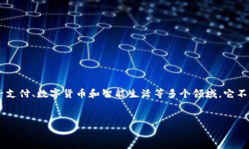 数字人民币软钱包是一个在数字金融发展迅速的背景下兴起的热门话题,涉及到电子支付、数字货币和智能生活等多个领域。它不仅改变了人们的消费方式,还引领了新一波的科技魅力。以下是为您准备的和关键词。
:
数字人民币软钱包的未来:开启便捷生活的新篇章