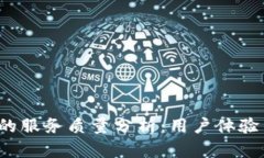  区块链钱包的服务质量分析：用户体