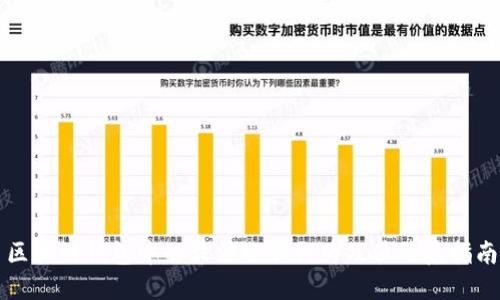 区块链钱包中的非法欺骗行为及其防范指南