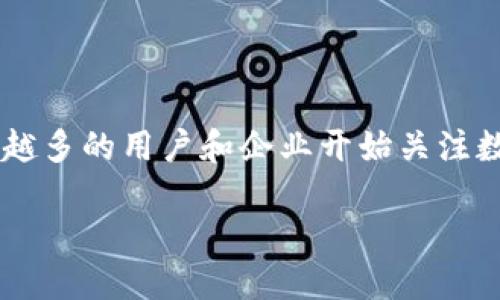 数字钱包支付恒宝股份是一个当前热点的话题,随着数字支付方式的迅速普及,越来越多的用户和企业开始关注数字钱包的使用和相关技术。以下是符合大众和、关键词,以及深入的内容和相关问题。
数字钱包支付恒宝股份:未来支付的趋势与机遇