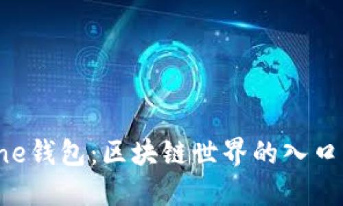 : One钱包:区块链世界的入口指南