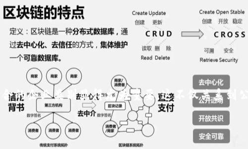 数字钱包企业类别怎么填
引言
随着科技的发展和数字支付方式的普及,数字钱包逐渐成为人们日常生活中不可或缺的一部分。在填写数字钱包企业相关的资料时,选择适合的企业类别显得尤为重要。这不仅关系到公司业务的认定,也关系到后续的市场推广和合规运营。因此,如何正确地填写数字钱包企业的类别,便成为了很多创业者和商家的当务之急。
如何正确填写数字钱包企业类别