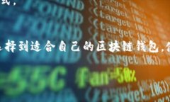 在谈论区块链钱包时，我们首先需要了