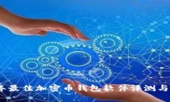 : 2023年最佳加密币钱包软件评测与选择