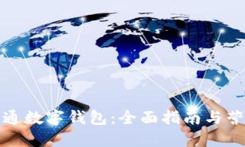 如何开通数字钱包:全面指南与营销策略