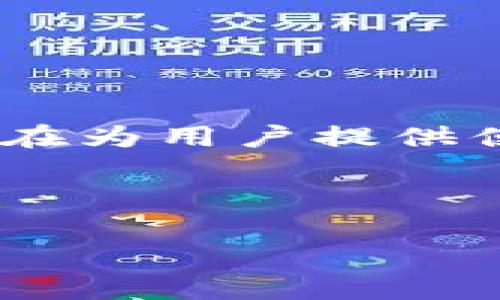 四川成渝数字钱包可以说是一个新兴的金融科技产品,结合了传统的支付方式和现代的数字金融技术,旨在为用户提供便捷、安全的支付体验。它显著提高了用户日常生活中支付的便利性,同时也推动了地方经济的数字化转型。
以下是一个符合大众和以及相关关键词:
四川成渝数字钱包:便捷、安全的支付解决方案