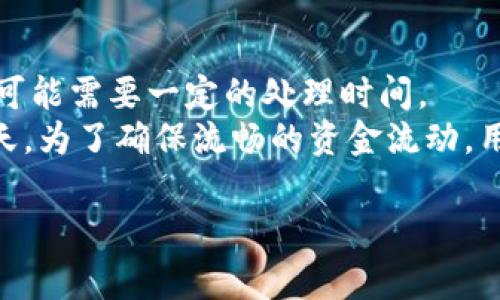 IM数字钱包官网的主题非常适合现代数字经济的发展，随着区块链和加密货币的广泛接受，数字钱包在我们日常生活中变得越来越重要。以下是我为这个主题设计的和关键词。


  IM数字钱包官网 - 方便、安全的数字资产管理平台 / 

关键词：
 guanjianci 数字钱包, IM钱包, 加密货币, 区块链, 资产管理 /guanjianci 

---

IM数字钱包的优势

IM数字钱包是一个专注于用户体验的数字资产管理平台，为用户提供安全、便捷的数字货币交易与资产管理服务。在现代的金融环境中，数字钱包的使用频率越来越高，其优势也日益显著。首先，IM数字钱包具有高度的安全性，利用最先进的区块链技术来保障用户的资产安全。其二，用户界面友好，提供简洁直观的操作流程，适合各类用户使用。最后，IM数字钱包还支持多种加密货币和资产的管理，方便用户实现资产多元化配置。

---

数字钱包的定义与功能

数字钱包是指一种存储、管理和使用数字货币以及其他电子资产的应用或软件。用户可以通过数字钱包管理自己的资产，进行转账、收款、交易等多种操作。数字钱包不仅支持加密货币的转账，还可以用于支付、投资和资产增值等。随着区块链技术的发展，越来越多的人开始关注数字钱包，它不仅让交易变得更加便利，还大大提高了交易的安全性。
 
---

如何选择合适的数字钱包?

选择适合的数字钱包对用户来说至关重要，首先要考虑安全性。用户应选择具有强大加密和安全架构的钱包。其次，操作便捷性也是一个重要因素，用户应选择自己熟悉和易于操作的钱包。此外，查看货币支持情况也十分重要，用户需确保其钱包支持他们所持有的数字资产类型。最后，用户还应注重客服和社区支持，良好的服务可以帮助他们解决在使用过程中遇到的问题。

---

IM数字钱包的特色功能

IM数字钱包提供了一系列特色功能，以提高用户体验和资产安全性。首先，其支持多种加密货币，如比特币、以太坊等，方便用户在一个平台上管理不同的资产。其次，IM钱包提供实时行情监控和交易分析工具，帮助用户及时了解市场动态和做出合理的投资决策。此外，IM数字钱包还提供两步验证和生物识别技术，为用户的资产保驾护航。

---

数字钱包的未来前景

随着区块链技术的不断进步，数字钱包的应用场景也将不断扩大。从个人使用到企业级应用，数字钱包在提升交易效率、降低成本等方面展现出独特的优势。预计未来，许多传统金融机构将与区块链技术相结合，开发出具有创新性和实用性的数字钱包。对于用户而言，这也意味着选择将不仅局限于单一平台，而是会提供更多的选择空间和更高的服务质量。

---

可能相关的问题

1. 什么是IM数字钱包?
IM数字钱包是一个高效、安全的数字货币储存与管理应用，旨在为用户提供更好的数字资产管理经验。它整合了多种加密货币功能，允许用户轻松接入和管理不同的数字资产。IM数字钱包通常支持多种设备，包括手机、平板和电脑，用户可以随时随地访问他们的资产。

IM数字钱包的核心功能包括资产存储、交易记录管理以及行情实时监控等。用户通过IM数字钱包可以轻松进行资金转移、收款和支付，同时，IM钱包还提供多重安全保障，确保用户的每一笔交易都能够在一个安全的环境中进行。

2. 如何确保我的数字钱包安全?
安全性是数字钱包用户最关心的问题之一。为了确保IM钱包的安全，用户可以采取多种措施。首先，使用强密码并定期更换密码是基本的安全习惯。此外，IM数字钱包提供两步验证，一旦开启，即使黑客取得了您的密码，也需要额外的认证信息才能进入钱包。
另外，应该定期监控账户的交易记录，及时识别任何可疑活动。在使用IM数字钱包时，要尽量避免公共Wi-Fi环境下进行交易，使用私人网络能减少潜在的安全风险。最后，选择具备良好口碑和安全审核记录的钱包提供商，也是在保障资产安全方面的重要步骤。

3. IM钱包支持哪些加密货币?
IM数字钱包支持多种主流加密货币，为用户提供了多元化的资产管理方案。一般来说，用户可以在IM钱包中存储和管理如比特币（BTC）、以太坊（ETH）、瑞波币（XRP）等主流数字资产。此外，IM钱包还可能支持一些新兴货币，增强用户的投资选择。
在使用IM钱包之前，用户应查阅支持的币种列表，以确保所持有的资产能够在该平台上管理。同时，IM数字钱包还会定期更新支持的资产名单，这意味着用户可以随着市场发展获得更多的投资机会。

4. IM数字钱包如何进行跨境交易?
IM数字钱包提供了便利的跨境交易功能，使用户能够轻松实现国际间的资金转移。用户只需输入对方的数字钱包地址和交易金额，确认交易即。

进行。在这个过程中，IM数字钱包提供实时的交易费用预估和交易时间提示，用户可以得到清晰的交易信息。此外，IM钱包的交易是基于区块链技术的，因此通常比传统的银行转帐更为高效且成本更低。
虽然跨境交易相对简便，但用户需了解每个国家对加密货币的监管政策，确保遵循相关法律法规，以免在交易中遇到不必要的麻烦。

5. 如何进行IM钱包的充值与提现?
IM数字钱包的充值与提现过程非常简单。用户在进行充值时，可以通过绑定银行账户、信用卡或其他电子支付方式，方便地将资金转入他们的IM钱包。在大多数情况下，充值过程是即时的，但某些渠道可能需要一定的处理时间。
至于提现，用户只需要在IM钱包中选择提现选项，输入提现金额及目标账户信息确认后，资金即可转出。一般来说，提现处理时间因方式而异，有些提现可能会立即到账，而有些则可能需要几小时或几天。为了确保流畅的资金流动，用户在进行充值和提现时，应提前查阅IM钱包的具体指导和相关费用信息。

通过上述详细的介绍和问答，我们能够更全面地了解IM数字钱包的各项功能和使用注意事项，让每位用户在数字资产管理上都能得心应手。