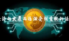 对公数字钱包政策扶持是近年来随着数